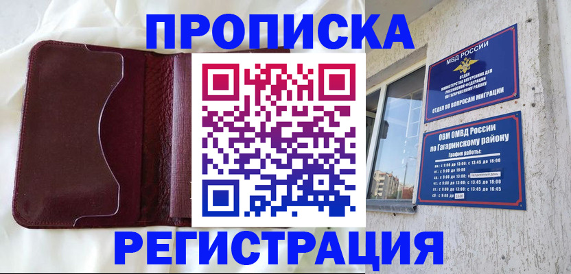 временная регистрация законно в Исилькуле