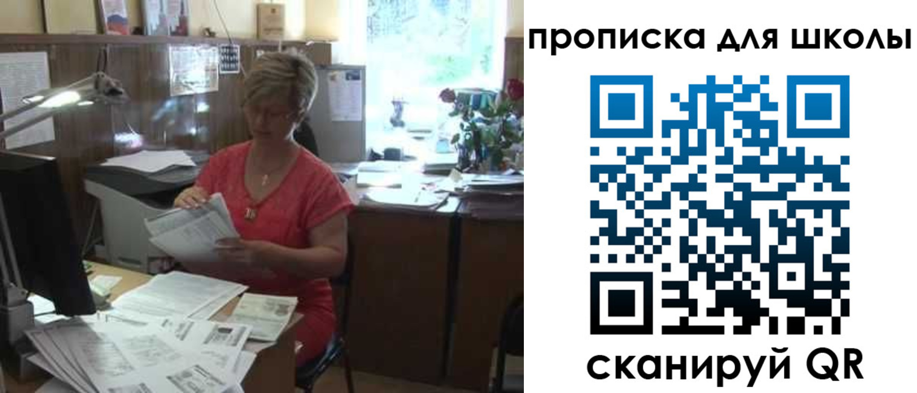 временная регистрация для школы в Исилькуле