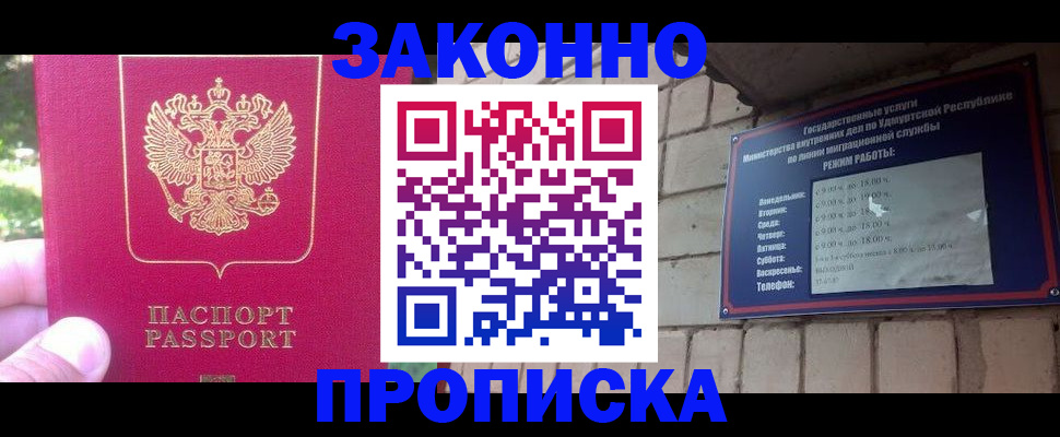 прописка регистрация в Исилькуле