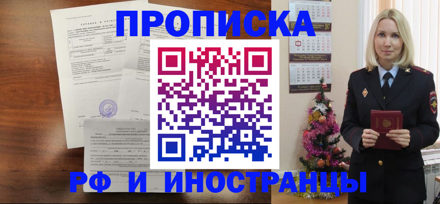 временная регистрация адрес в Исилькуле