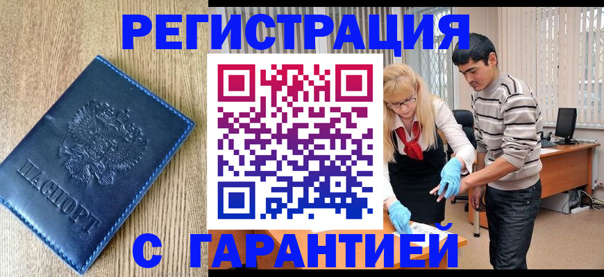 временная прописка в Исилькуле